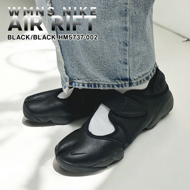 ナイキ NIKE WMNS NIKE AIR RIFT エアリフト レザー サンダル スニーカー 足袋 HM5737-002 ウィメンズ 291-003191-261