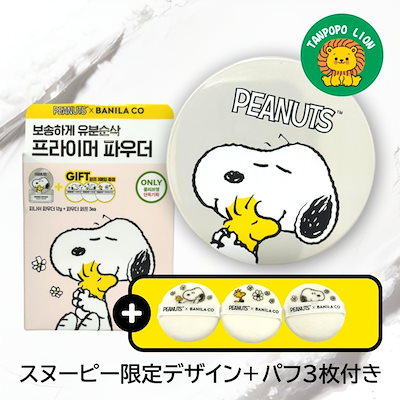 スヌーピー x BANILACO ファンデ&プライマーセット スヌーピー x BANILACO ファンデ&プライマーセット - メルカリ