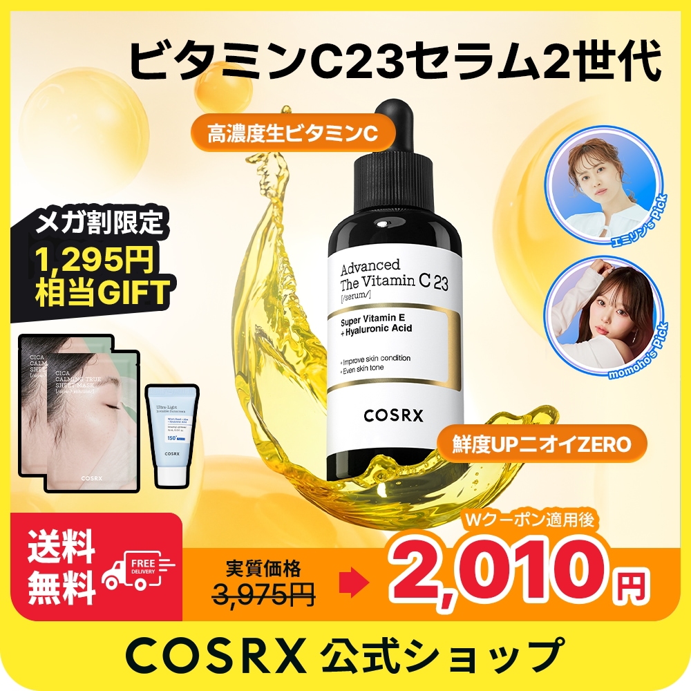 Qoo10] COSRX 【リニュアル】【NOニオイ】ザ・ビタミン : スキンケア
