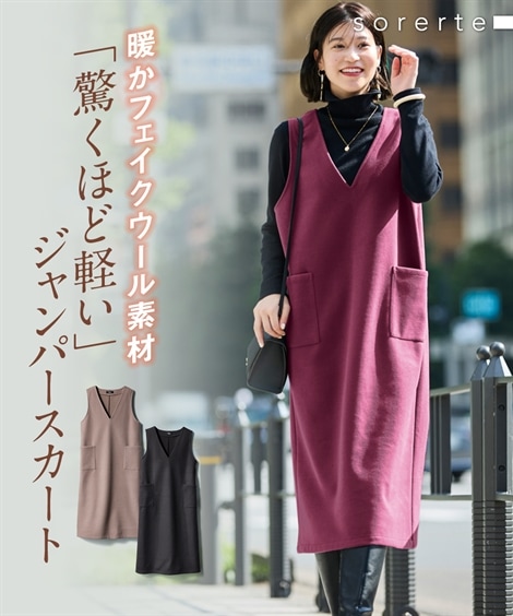 ジャンパースカート 大きいサイズ フェイクウールジャンパースカート