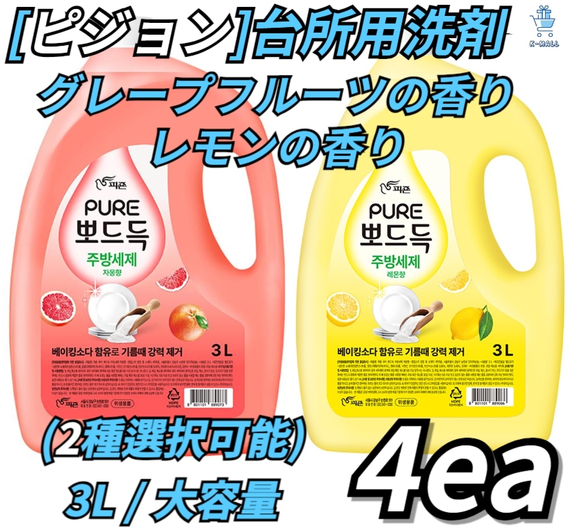 [ピジョン] ピジョンピュア ぴくぴく キッチン洗剤！！ピジョン液状キッチン洗剤！！ 大容量3LX4個(2種選択可能) グレープフルーツ香/レモン香