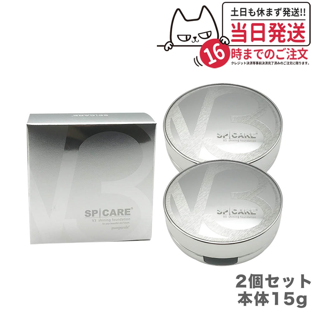 【2個セット ネコポス】 V3 シャイニング ファンデーション スピケア SPCARE 本体15g [パフ付き] SPF37+++ クッションファンデーション 韓国コスメ