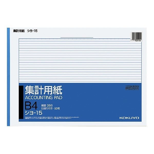 （まとめ買い）集計用紙 B4横 横罫幅6.5mm35行 50枚 シヨ-15 [x10] 5,391円