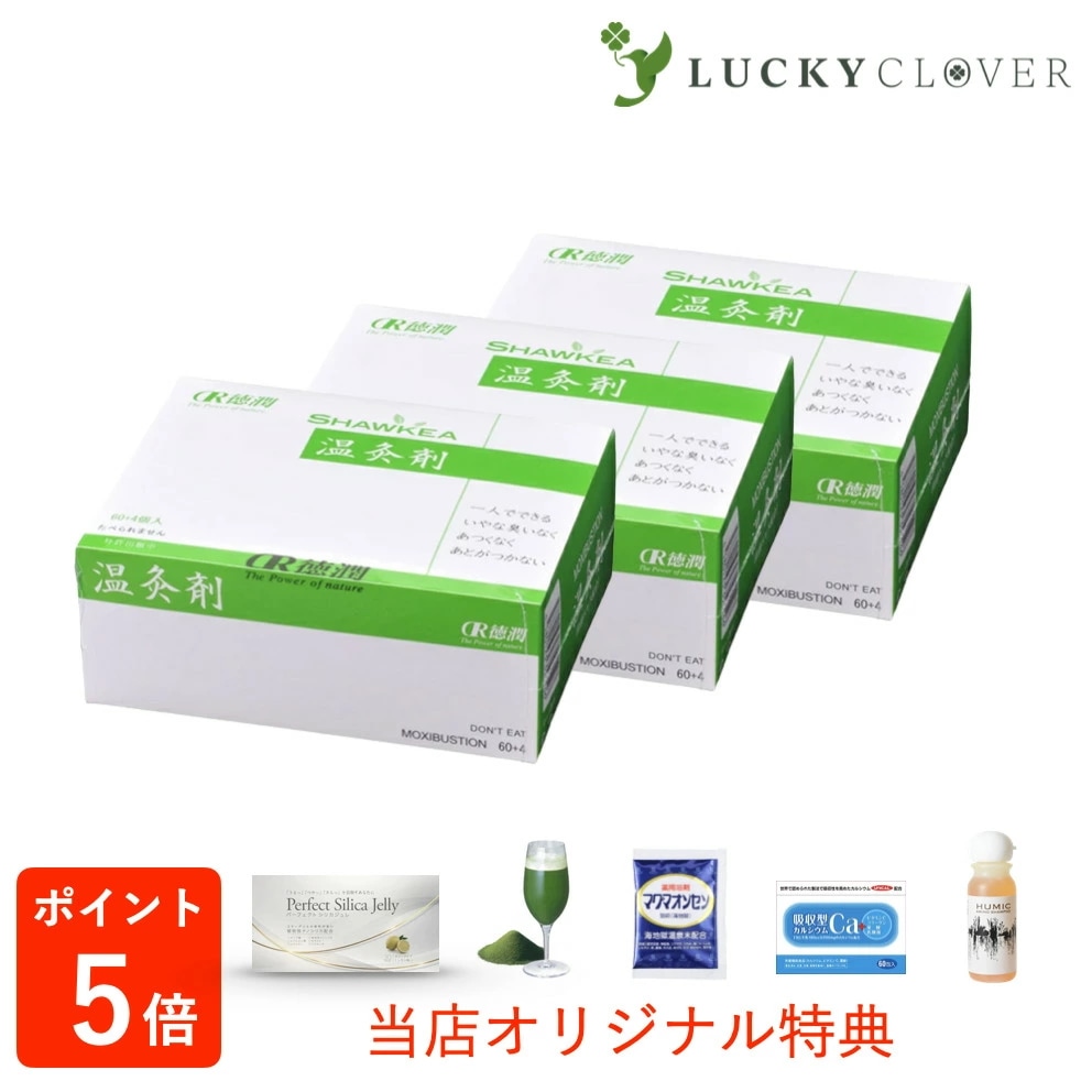 【未開封】3箱セット　徳順 温灸剤1箱64個入り 楽天市場】〔徳潤〕温灸剤 1箱(64個入り)【メール便】 1点ごとに