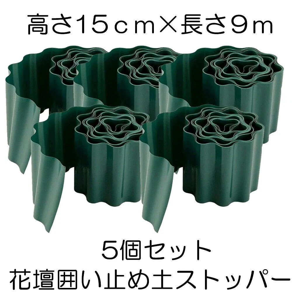 土留め 花壇 囲い 土ストッパー 5個セット 根留め 板 畑 DIY 仕切り 庭 ガーデンフェンス 柵 家庭菜園 ガーデニング フェンス 芝生 園芸 根止め 土留め SUTOP