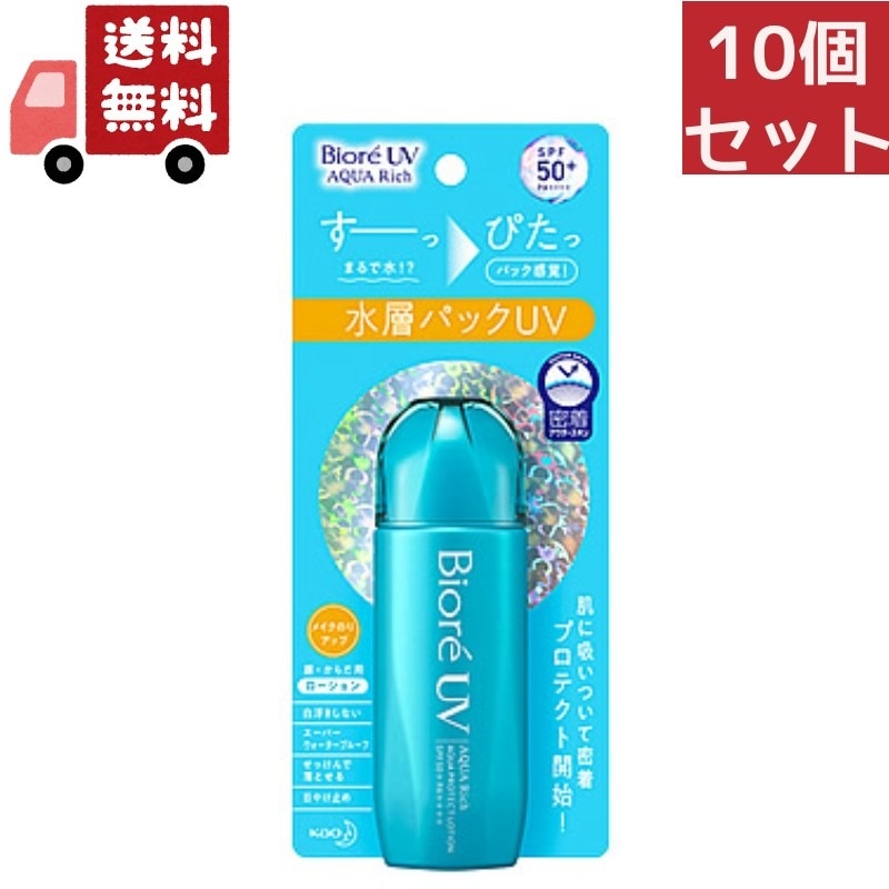 10個セット UV アクアリッチ アクアプロテクトローション(70ml)【日やけ止め】【顔からだ用】（沖縄離島不可）