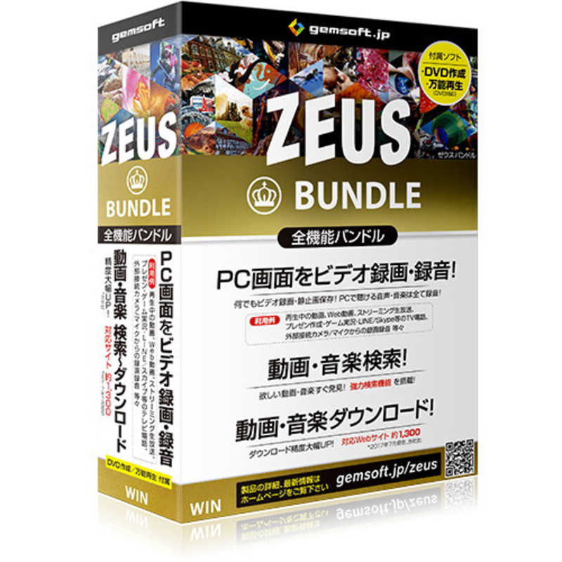 GEMSOFT　Win版 ZEUS Bundle ~万能バンドル~ 画面録画/録音/動画&音楽ダウンロード　ZEUS BUNDLEバンノウバント