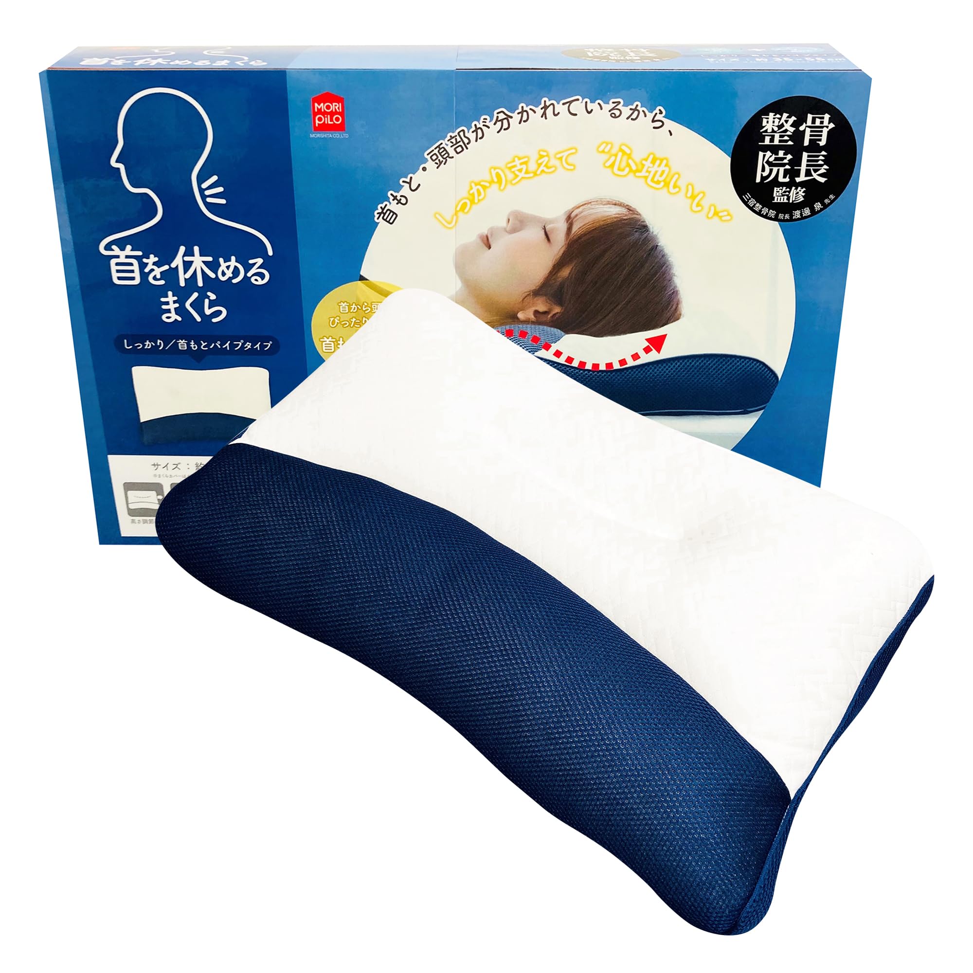 MORIPiLO 枕 ストレートネック 首が痛くならない (整骨院監修 首を休めるまくら) 高さ調整可能 洗える (パイプ枕 硬め ネイビー) 約35x55x9cm まくらのモリシタ