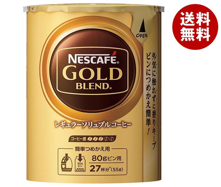 上品】 ネスレ日本 ネスカフェ 55g＊12個入＊(2ケース) エコ＆システムパック ゴールドブレンド インスタントコーヒー -  flaviogimenis.com.br