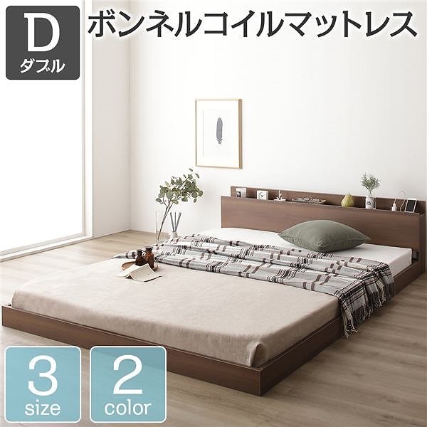 ベッド 低床 ロータイプ すのこ 木製 棚付き 宮付き コンセント付き シンプル モダン ブラウン ダブル ボンネルコイルマットレス付き