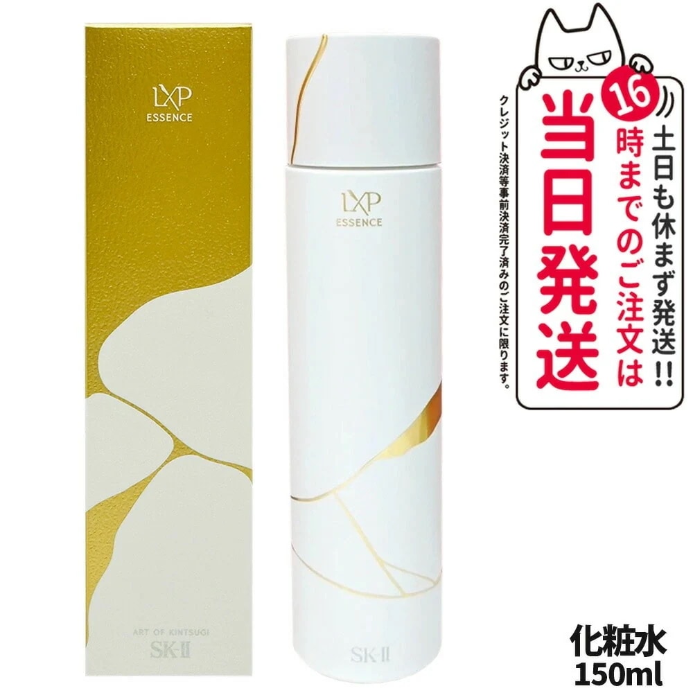【 国内正規品】SK2 エスケーツー LXP 金継ぎ エッセンス 150mL 高機能化粧水 SK-II