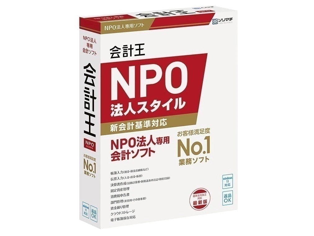 会計王22 NPO法人スタイル インボイス制度対応版