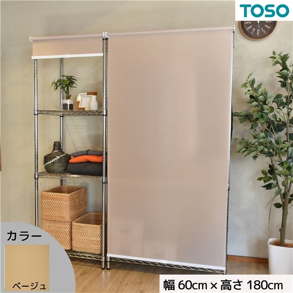スチールラック用 ロールスクリーン ベージュ 部品色ホワイト W60cmXH180cm 簡単取付 工具不要 目隠し