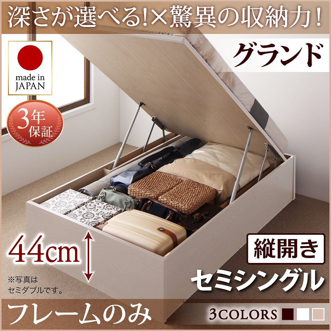 国産 跳ね上げ収納ベッド [Regless]リグレス [ベッドフレームのみ/マットレスなし] 縦開き セミシングル 深さグランド [フレーム色]ナチュラル