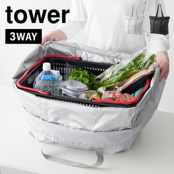 洗える持ち帰り寿司・ピザが入るレジかごバッグ タワー 2125 2126 tower ピザ 保温 エコバッグ 保冷 折りたたみ