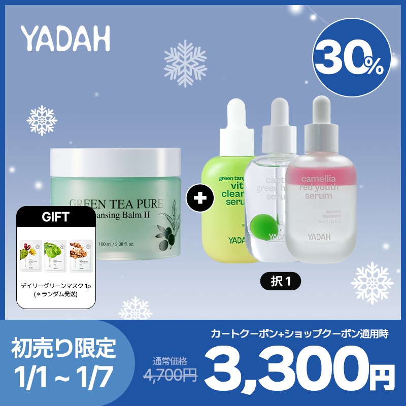 Qoo10] ヤダー 【公式】【初売り限定ギフト付き】グリーン : スキンケア