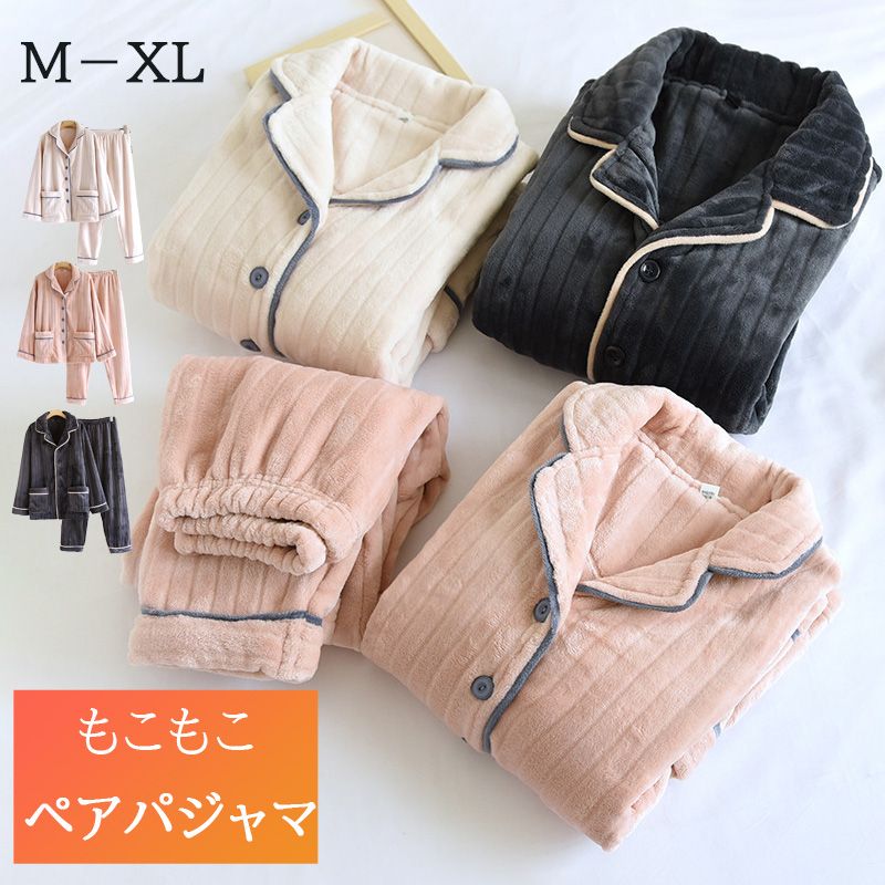 パジャマ レディース メンズ フランネル 長袖 冬 もこもこ 上下セット 2点セット 厚手 部屋着 寝間着 ルームウエア レディース メンズ 冬用 暖かい 大きいサイズ ナイトウエア メンズ 前開き