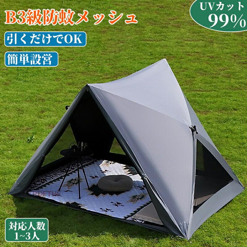 【急速出荷】 ワンタッチテント カンガルーテント UPF50+ 設営簡単 自立式 ワンタッチ構造 一体型グランドシート付き 撥水 通気 遮光 焚火 1~8人用 お花見 遮光