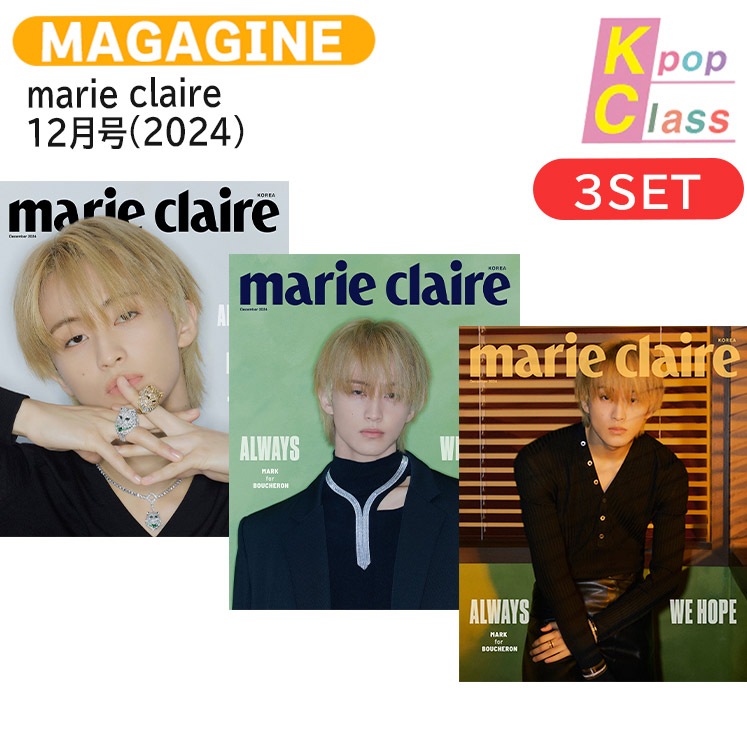 国内発送 【和訳付き】 marie claire 12月号(2024) 3種セット 表紙 NCT MARK / 韓国雑誌 KOREA