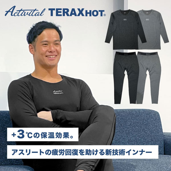 Activital アクティバイタル TERAX HOT テラックスホット 上下セット 血行促進温感 長袖インナー スパッツ 疲労回復 遠赤外線 ユニセックス