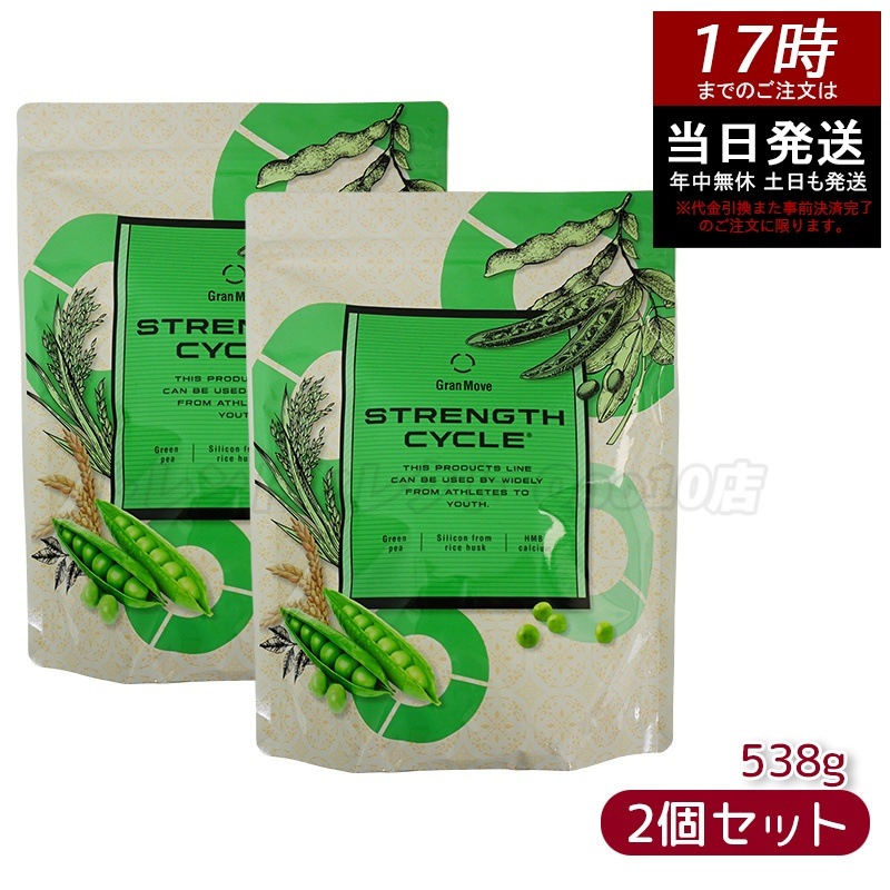 【2個セット】 エステプロラボ ストレングスサイクル 538g IWAサプリメント 健康食品 サプリメント サロン専売品