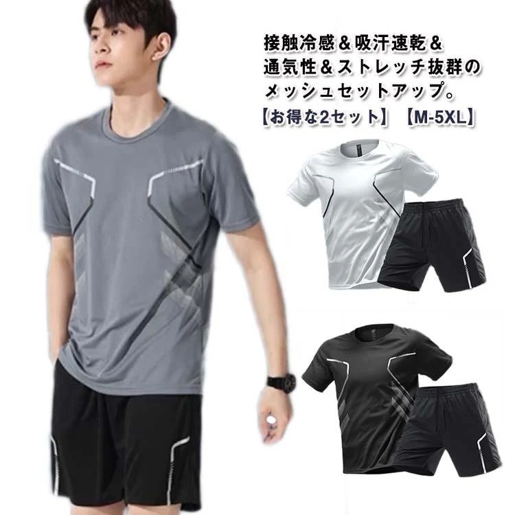 ゴルフ メッシュ tシャツ 大きいサイズ セットアップ ショートパンツ スポーツウェア 接触冷感 ジャージ 上下 吸汗速乾 ひんやり 軽量 メンズ 薄