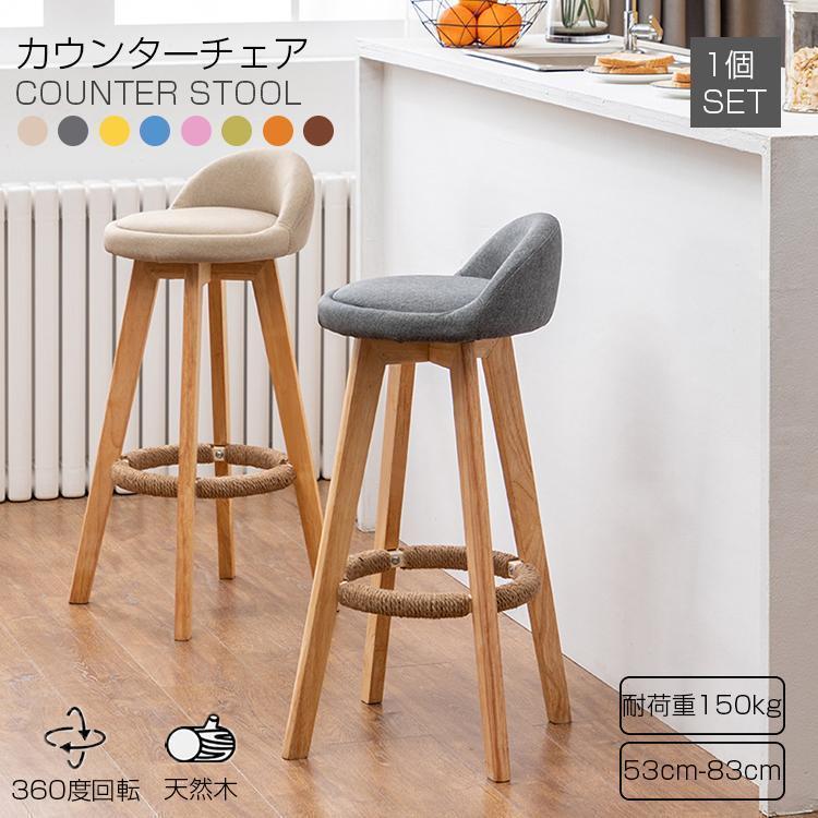 カウンターチェア 木製 360度回転 足置き付き ウンタカー椅子 キッチン椅子 天然木 ハイスツール 居酒屋 軽量 カフェ バー椅子 ファブリック素材 生地 5,183円