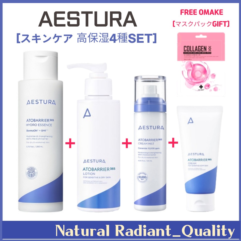 [スキンケア4Set]アトバリア365 クリーム 80mL, クリームミスト 120ml , ローション 150ml, ハイドロエッセンス 120ml +マスクパック贈呈