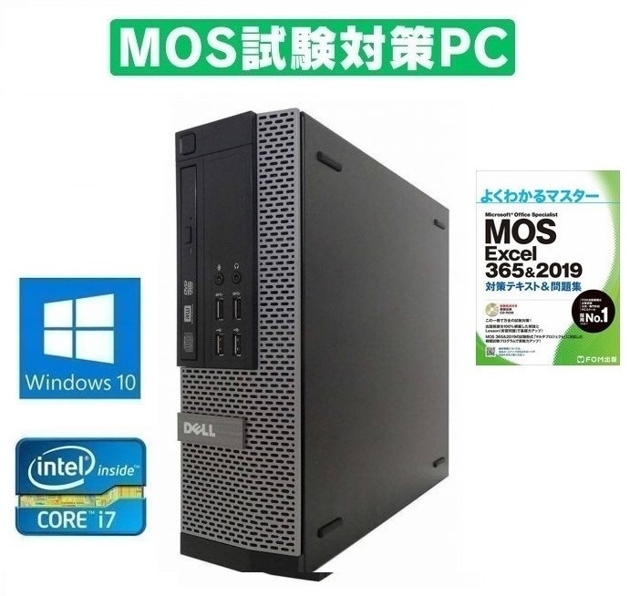 MOS試験対策PC】 快速 DELL デル 9020 新品SSD：1TB Core i7 4770 超大容量