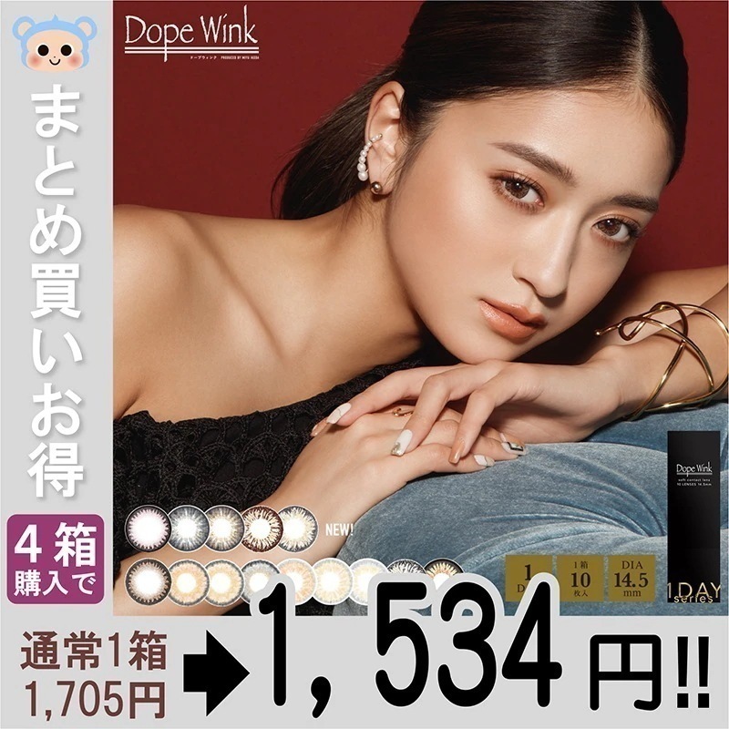 DopeWink 1day カラコン ドープウィンク ワンデー 池田美優 みちょぱ 【4箱40枚入】 度あり 度なし DIA 14.5mm スパイシーグレー ダスクベージュ ディアブラウン スルーベー