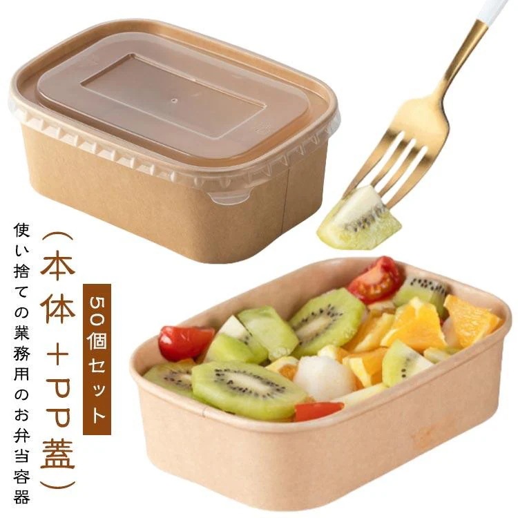 使い捨て 弁当箱 50個セット お弁当 電子レンジ 冷凍 容器 弁当箱 透明蓋 お弁当 容器 フードパック テイクアウト おしゃれ クラフト紙 紙容器