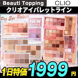 [CLIO] プロ(プリズム)アイシャドウパレット / Pro(Prism) Eye Palette