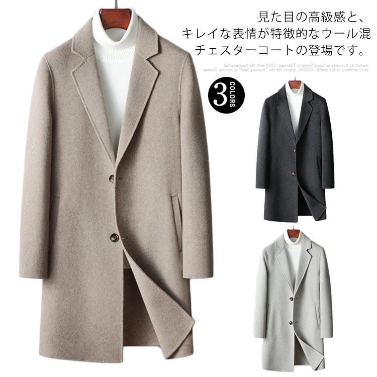 チェスターコート ウールコート メンズ ロングコート 秋 冬