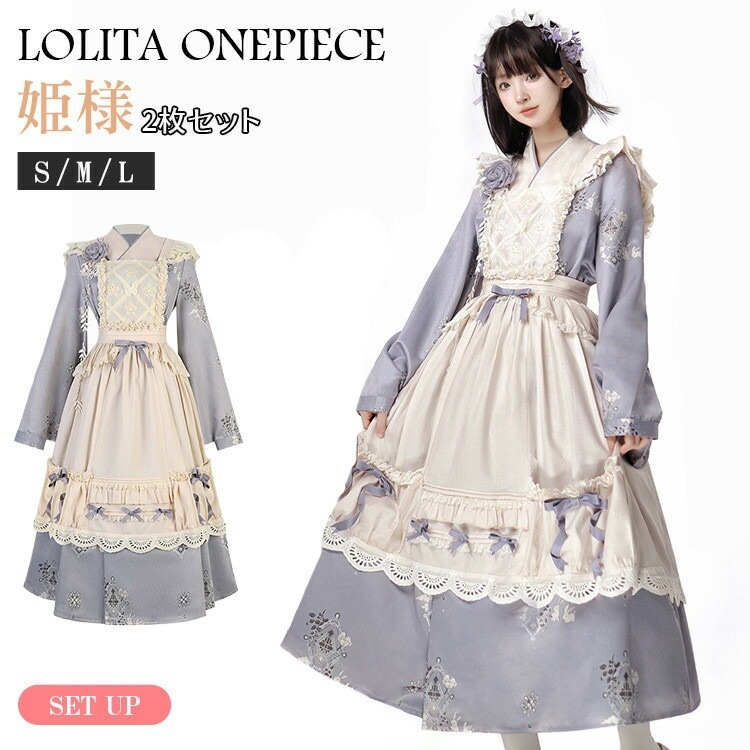 ロリータ ワンピース レディース 花柄 和風 メイド服 森ガール 重ね着 メイド風 コスプレ 長袖 レースフリル クラシック エレガント 喫茶店 イベント 上品 学院祭 学園祭 可愛い メイド