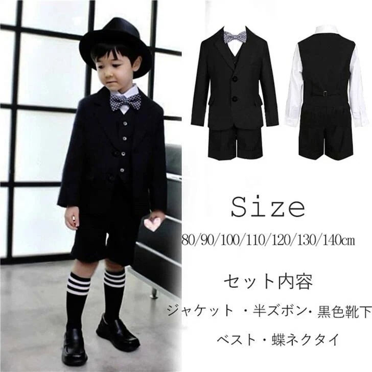 【急速出荷】子供スーツ 男の子 フォーマル 子供服 入学式 フォーマルスーツ ベビータキシード キッズスーツ ベビー フォーマル キッズ スーツ 子ども服 上下セット ブラックジャケット ブラックベス
