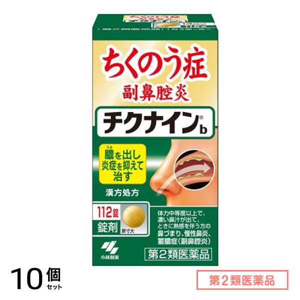 第２類医薬品 チクナインb 112錠 10個セット