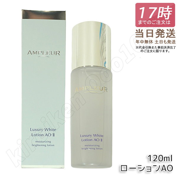 アンプルール ラグジュアリーホワイトローション Qoo10] アンプルール