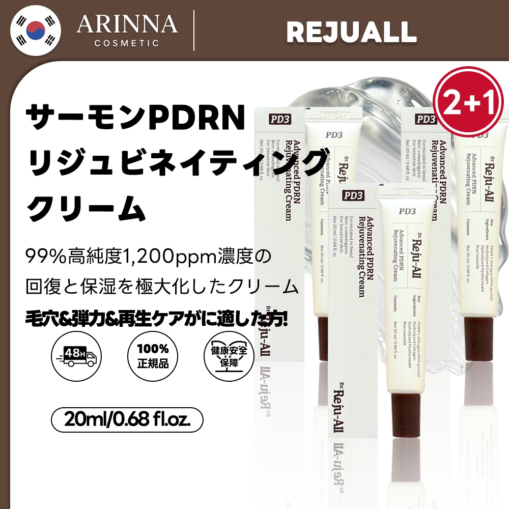 【2+1】[送料無料]リジュオール PDRN リジュビネイティング クリーム 20ml 韓国薬局 人気コスメ 高濃度 PDRN 1200ppm 配合 毛穴 弾力 再生クリーム 施術ケア
