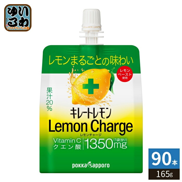 ポッカサッポロ キレートレモン レモンチャージゼリー 165g パウチ 90本 (30本入×3 まとめ買い) ゼリー飲料 ビタミンC