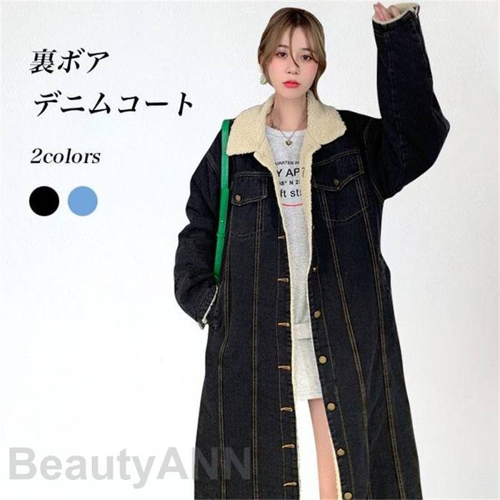 ムートンコート レディース デニムコート 裏ボア ロングコート 暖かい 裏ボアコート 厚手 冬 コート ムートン デニム アウター 体型カバー プレゼント ギフト 母の日