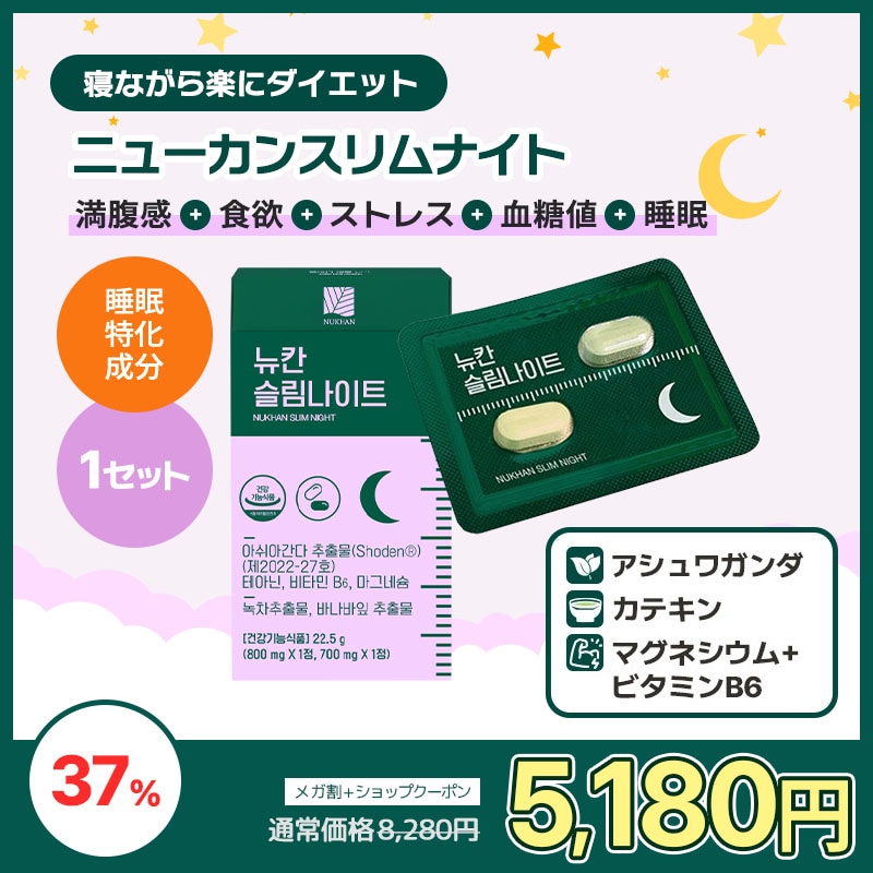 ニューカンスリムナイト（15日分） 睡眠×ダイエットを同時にケア／ビタミンB6・マグネシウム配合／体脂肪＆体重サポート＋ストレス＆糖バランス対策に／韓国人気ナイトサプリ