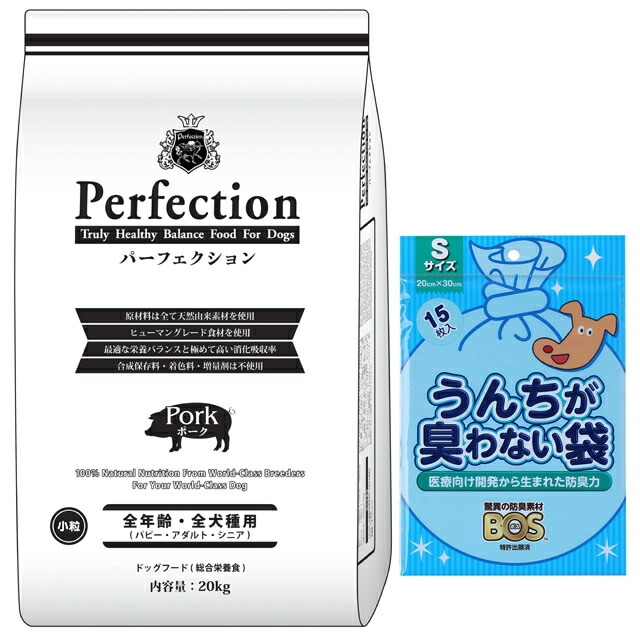 ドッグフード パーフェクション ポーク 小粒 20kg【犬想いオリジナルセット】【BOSうんちが臭わない袋付】