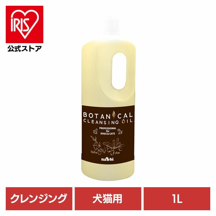 【人気商品】クレンジングオイル 犬猫 ペットシャンプー 自然派ボタニカルクレンジングオイル 1L ナンビ (B)