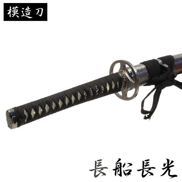 模造刀 長船長光 モデル 大刀 刀匠シリーズ 模造刀 模擬刀 レプリカ