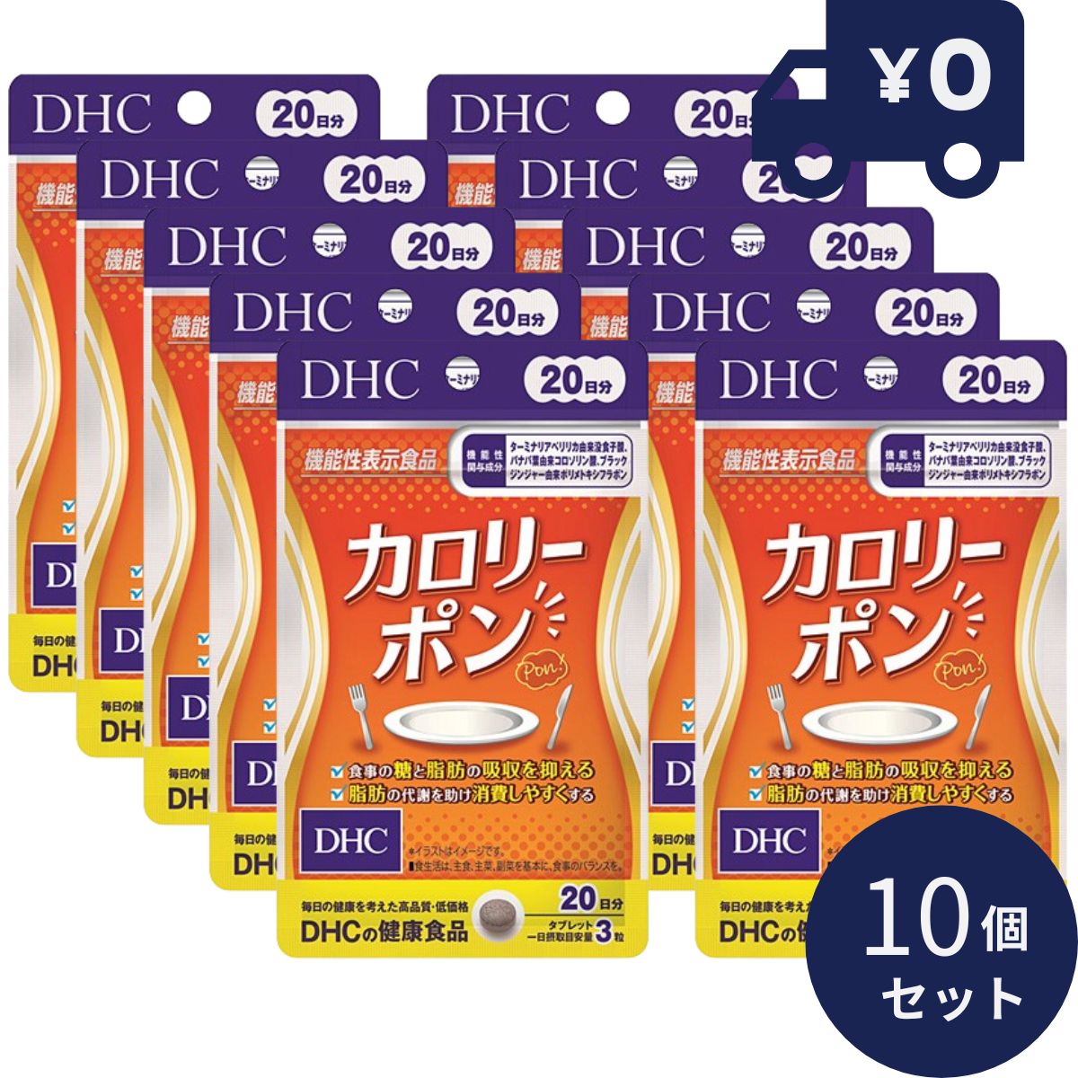DHC サプリメント カロリーポン 20日分 (60粒入) 10個セット ディーエイチシー サプリメント 健康食品 粒タイプ 人気 サプリ