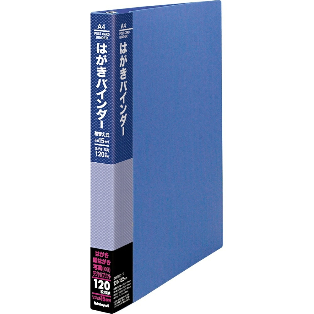 （まとめ買い）はがきバインダー差し替え式 120枚用 ブルー CBM4172B-N [x3]
