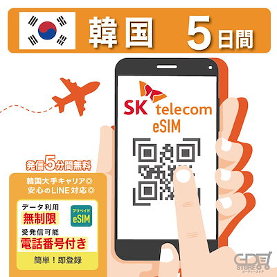 SKテレコム  データクーポン ジョングク SKテレコム データクーポン ジョングク