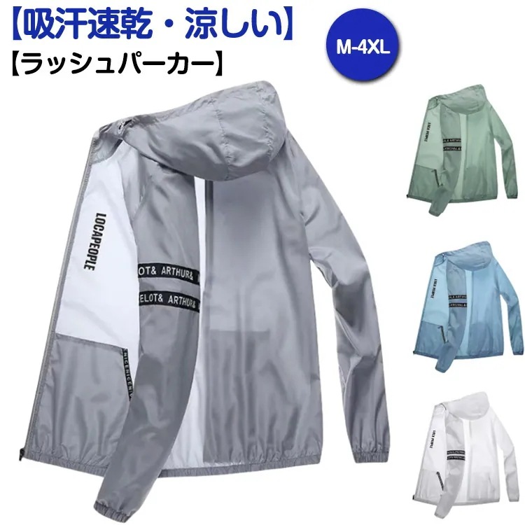 【20点セット】【送料無料】速乾 アウター ラッシュパーカー 接触冷感 フード付き 薄手 トップス UVカット 長袖 ラッシュガード 涼しい メンズ 冷房対策 紫外線対策 通気性 アウトドア ライトア