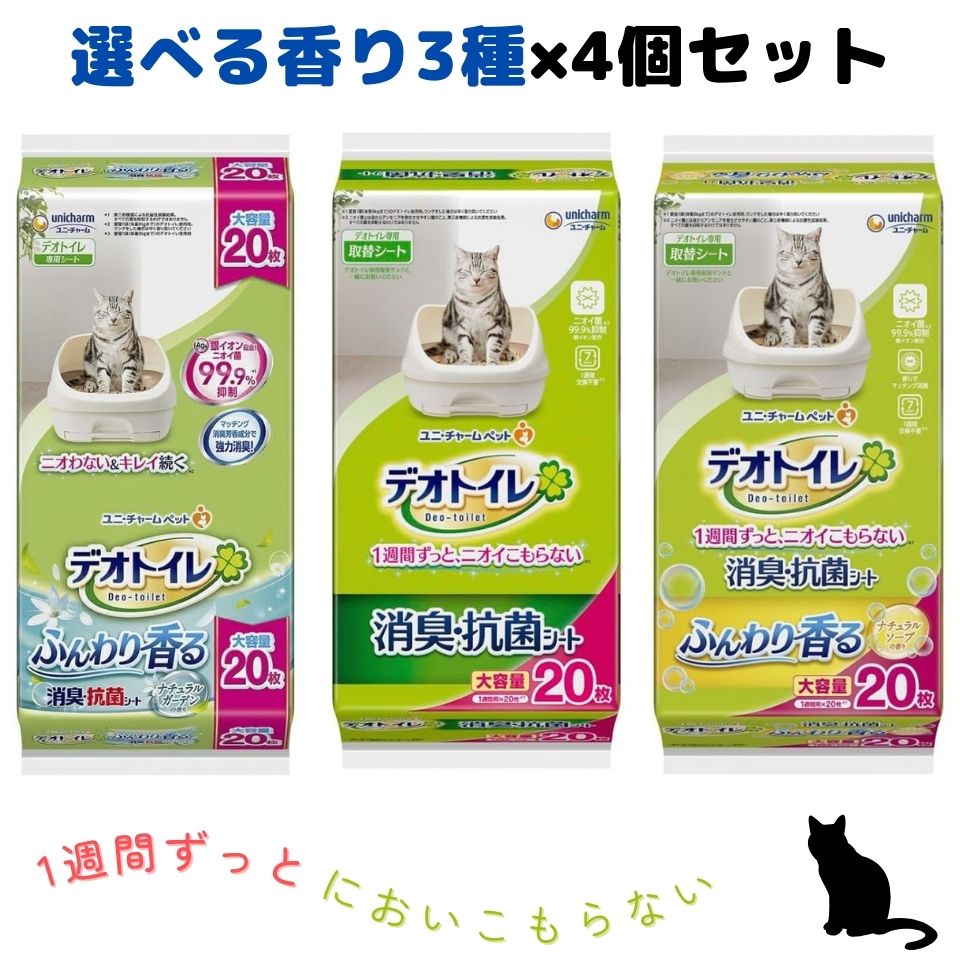 デオトイレ 消臭・抗菌シート 大容量 20枚入 4個セット