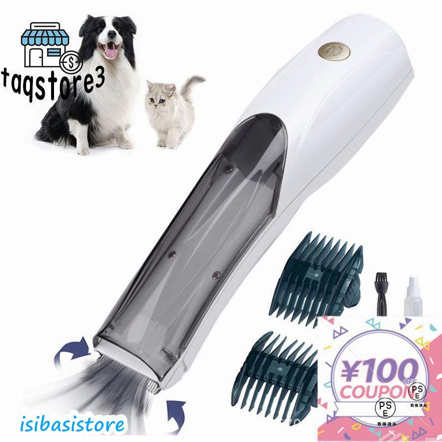 【超お得1つ買うと10個もらえる】急速出荷ペット用バリカン 吸引式 犬 猫美容器 静音設計 犬 猫 バリカン 3段階スイッチ調整 電動バリカン 充電式 USB コードレ 持ち運び便利